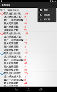 Lastest 樂透幸運星 APK