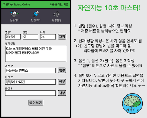 【免費社交App】자연지능 결정장애 타파-APP點子