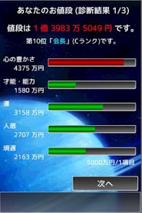 Lastest 自己価値診断アプリ「診断君」 APK for Android