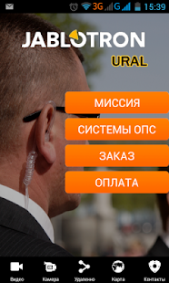 Free Jablotron URAL APK for PC