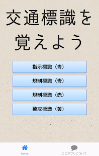 Lastest 道路標識を覚えよう APK