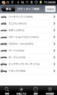 ローバー中古車NAVI(ROVER) Screenshots 2