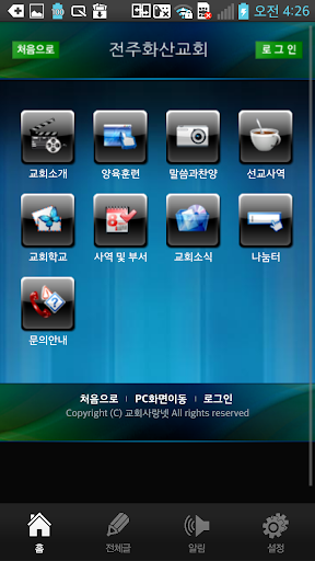 【免費通訊App】전주화산교회-APP點子