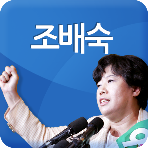 희망동행 조배숙 社交 App LOGO-APP開箱王
