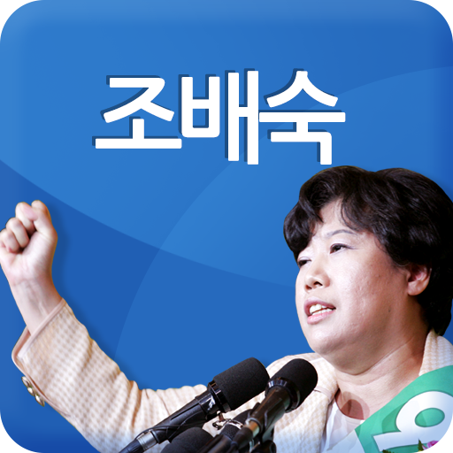 희망동행 조배숙 LOGO-APP點子