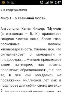 21 миф о мужчине и женщине Screenshots 2