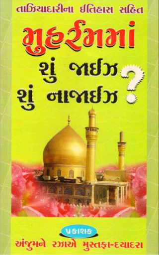 Muharram ma shu jaiz