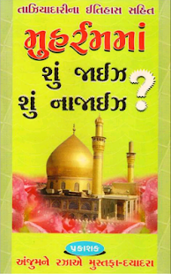 How to download Muharram ma shu jaiz ??? 1.2 unlimited apk for laptop