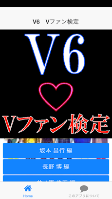 ファン検定 for V6のおすすめ画像5