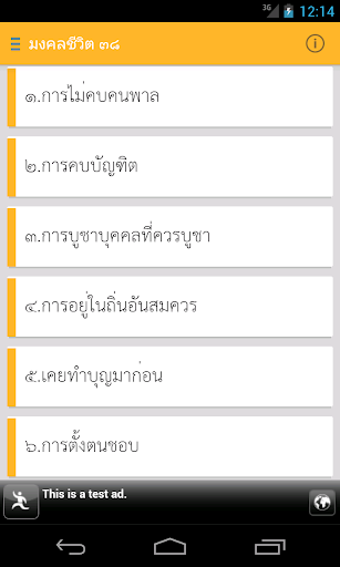 มงคลชีวิต ๓๘