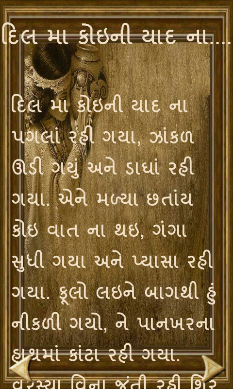 Gujarati Shayari - A