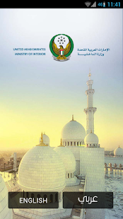 Free Download UAE - MOI APK for Android