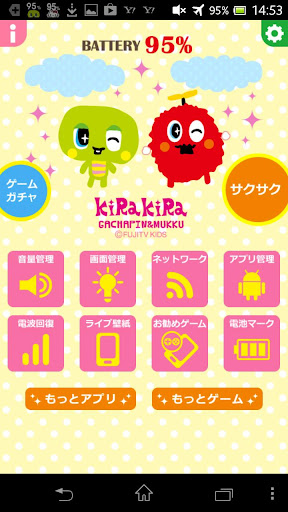 『ガチャピン・ムック電池』電池長持ち♪ 無料多機能節電アプリ