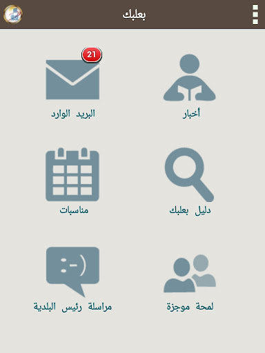 免費下載社交APP|Baalbeck Municipality app開箱文|APP開箱王