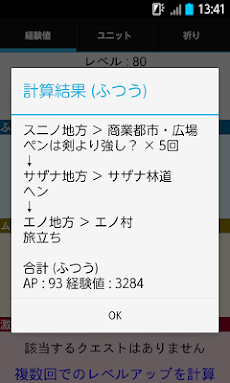 メルスト計算機 Androidアプリ Applion