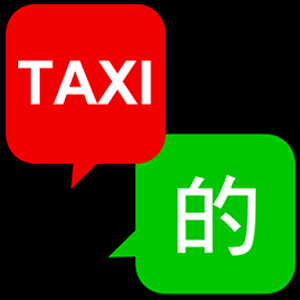 的士－康泰紅綠的85版 logo
