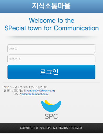 SPC지식소통마을