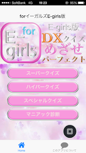 Download デラックスDXクイズforイーガルズE-girls版 APK for Android