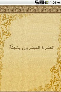 How to download المبشرون بالجنة 1.0 mod apk for laptop