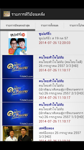 ดูรายการทีวีย้อนหลัง