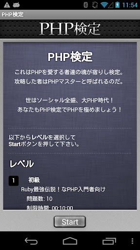 PHP検定