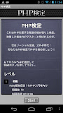PHP検定