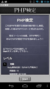 PHP検定(圖1)-速報App