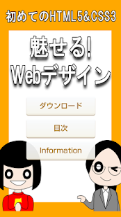 初めてのHTML5&CSS3　魅せる！Webデザイン(圖1)-速報App