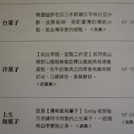 八拾捌茶輪番所