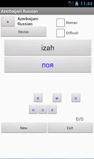Russian Azeri Dictionary Screenshots 13