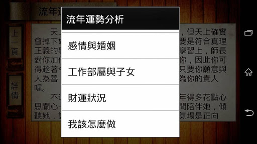 【免費生活App】大算 東方心理學 游祥禾 八字 愛情 工作 財運 流年 運勢-APP點子