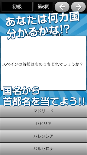 暇つぶし首都当てクイズ