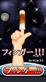 Free ちくわフィンガー！ APK for Android