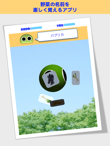 無料教育Appのやさいロボ 〜野菜の名前を覚えよう〜|記事Game