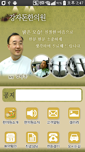 How to mod 강자돈한의원 patch 1.0 apk for bluestacks