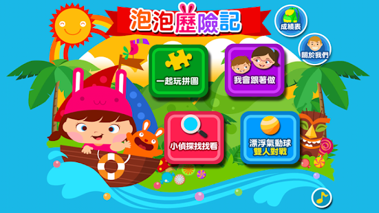 How to mod 泡泡歷險記 1.1 mod apk for pc