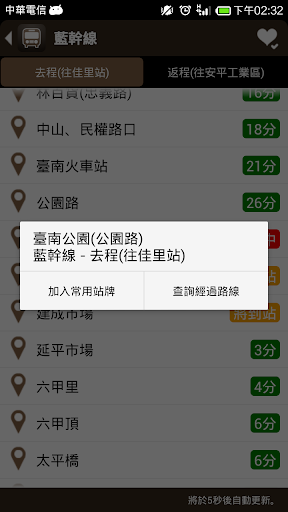 【免費交通運輸App】台南公車動態 - 臺南公車路線時刻表即時查詢-APP點子