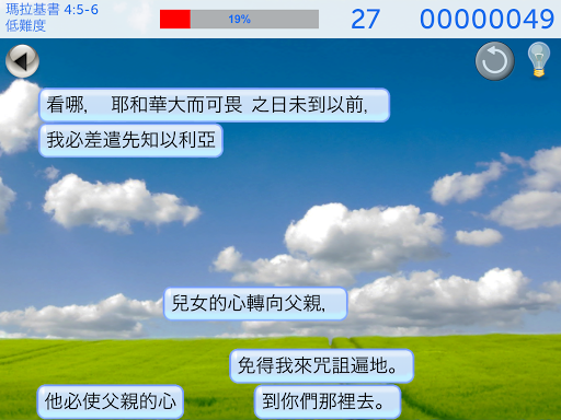 【免費教育App】經文雨 － 好玩又有效的背聖經經文遊戲！-APP點子