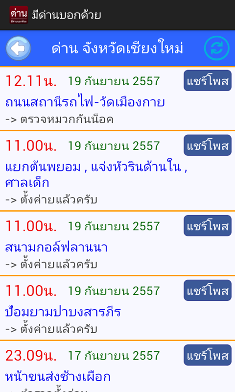   ด่าน มีด่านบอกด้วย- หน้าจอ 