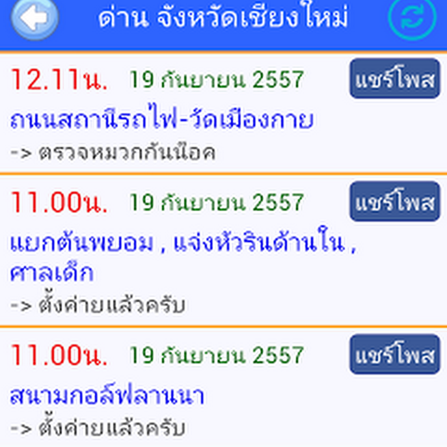 แอพด่าน มีด่านบอกด้วย