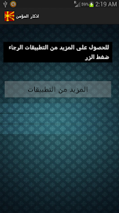 How to get اذكار المؤمن 1.0 apk for bluestacks