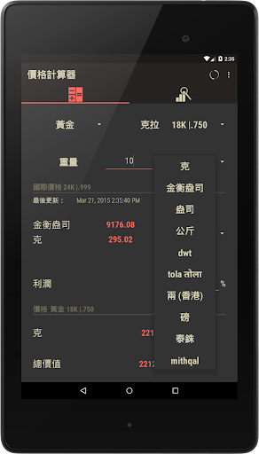 【免費財經App】GoldCalc: 白銀，白金和黃金價格-APP點子