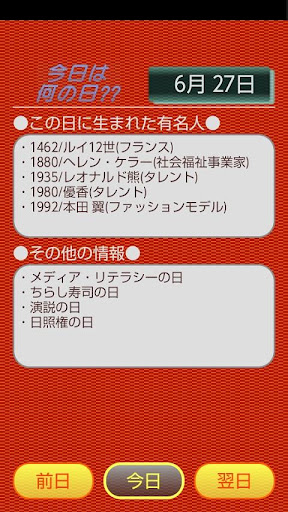 今日は何の日 つかみはOK！