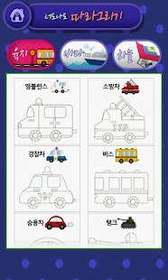 How to mod 너도나도 따라그리기(탈것편)-유익한 학습 앱 2.3 apk for laptop
