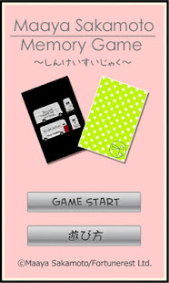 坂本真綾Memory Game(圖1)-速報App