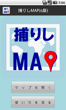 【無料】捕りしMAP(β版)：オービスを地図で確認できるのおすすめ画像4