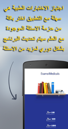 【免費教育App】إمتحان الطب البشري - مجانية-APP點子