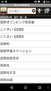 プログレッシブ英和(５版）・和英（４版）辞典（小学館）(圖2)-速報App