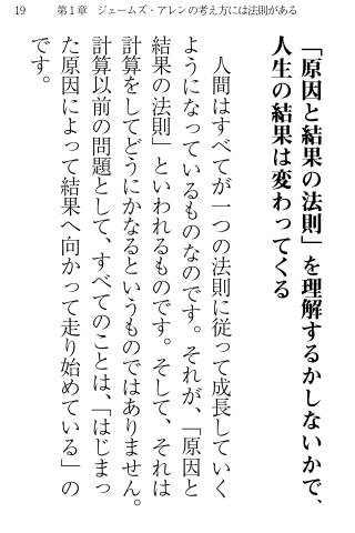 ジェームズアレン原因と結果の法則を読み解く幸せを呼ぶ法則35 Screen 2