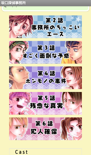 【免費音樂App】ちょい聴きラジドラ「坂口探偵事務所」-APP點子